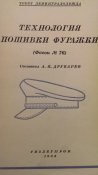 Фуражка 1935 года (Эл.копия)