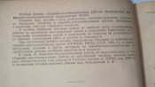 Аварийно-восстановительные работы.
