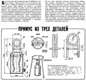 Примус самотёчный.