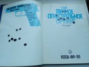 Личное огнестрельное оружие