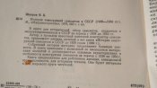 История конструкций самолетов в СССР 1938-1950 гг.