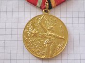 Участнику трудового фронта. 30 лет победы в Великой Отечественной войне 1941-1945 В