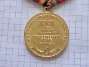 Участнику трудового фронта. 30 лет победы в Великой Отечественной войне 1941-1945 В