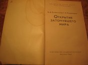Подводная археология