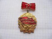 Победитель социалистического соревнования 1973 с документом Кот НС