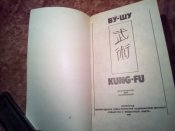Кунг-Фу