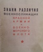 Знаки различия Красной Армии 1945 год (Эл.копия)