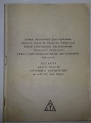 паспорт ружья ТОЗ-91-12, ТОЗ-91-12Е, ТОЗ-91-12-1, ТОЗ-91-12-1Е, ТОЗ-91-12-1Т, ТОЗ-91-12-1К/ 91-12-1С