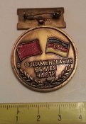 знак завод красная звезда
