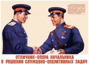 Отличник - опора начальника в решении...