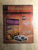 Журнал «Русские танки» №25. Т-54