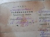 Довідка Н.К.В.С. 1927 року