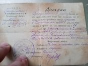 Довідка Н.К.В.С. 1927 року