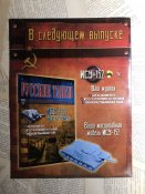 Журнал «Русские танки» №8. СУ-85