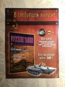 Журнал «Русские танки» №13. Т-34-85