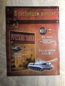 Журнал «Русские танки» №15. Т-28