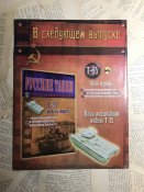 Журнал «Русские танки» №17. СУ-122