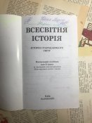 Книга «Всесвітня історія. Історія стародавнього світу. 6 клас»