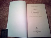 Раны и их личение в тибетской медицине