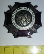 Знак за отличие в службе ВВ МВД России
