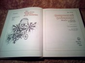 Физический фейерверк 1989г