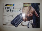У війні за Україну