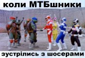 МТБ и шоссері.jpg