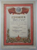 Грамота, За активную Помощь, 1951 год