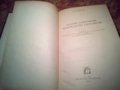 Основы технологии пр-ва самолётов