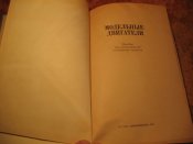 Модельные двигатели