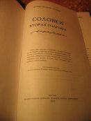 Соловки вторая Голгофа