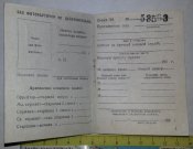 книга Войска (охраны) МВД служебная книжка МВД СССР