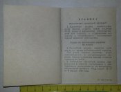 книга Войска (охраны) МВД служебная книжка МВД СССР