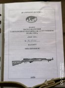 СКС с игольчатым штыком, 1949 год