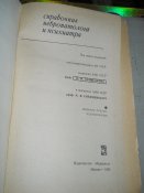 Справочник невропотолога и психиатра -1969г