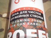 Пена для чистки оружейных стволов - 500мл.
