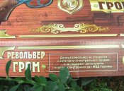 к Нагану Гром.