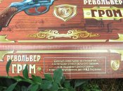 к Нагану Гром.