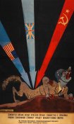 Близится время когда Красная Армия вместе с армиями наших союзников