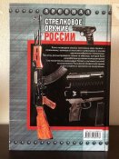 Стрелковое оружие России