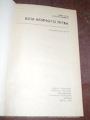 Возле Волчего логова