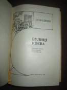 Улицы Киева