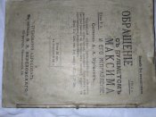 Комплект царских наставлений  из 7 шт.