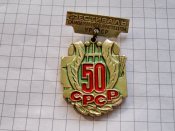 СРСР 50