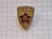 Радянській армії Слава