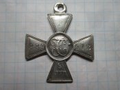 Георгиевский крест 4ст.Серебро