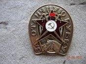 Знак За отличную рубку..