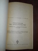 Практикум по электричеству
