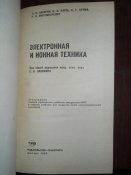 Электронная и ионная техника