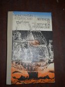 Легенда о Летучем голандце